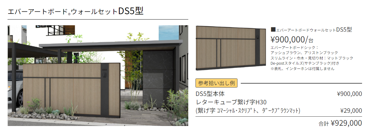 カショー　エバーアートボード　ウォールデザイン　デザイナーズタイプ|パートナーホーム