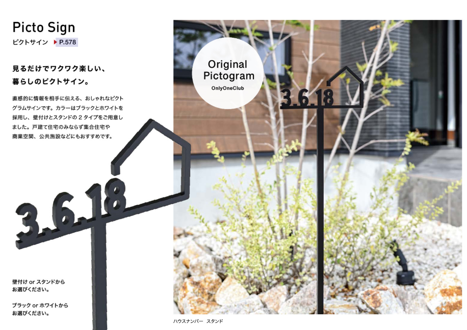 オンリーワン　外構　エクステリア製品　ピクトサイン　愛知・名古屋の外構専門店パートナーホームのつぶやきBLOG|パートナーホーム