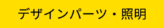 パートナーホーム