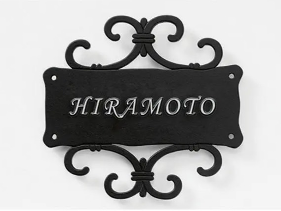 LIXIL　ウォールサイン【外構エクステリア商品】|LIXIL　外構　サイン　アルミ鋳物　モダン　 おしゃれ　エクステリア　愛知・名古屋の外構専門店パートナーホームのエクステリア製品一覧　ウォールサイン　サムネイル|パートナーホーム