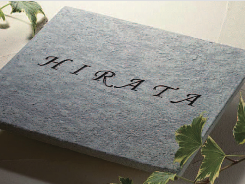 LIXIL　タイルサイン　【外構エクステリア商品】|LIXIL　外構　サイン　焼き締め陶器　施釉　モダン　 おしゃれ　エクステリア　愛知・名古屋の外構専門店パートナーホームのエクステリア製品一覧　タイルサイン　サムネ|パートナーホーム