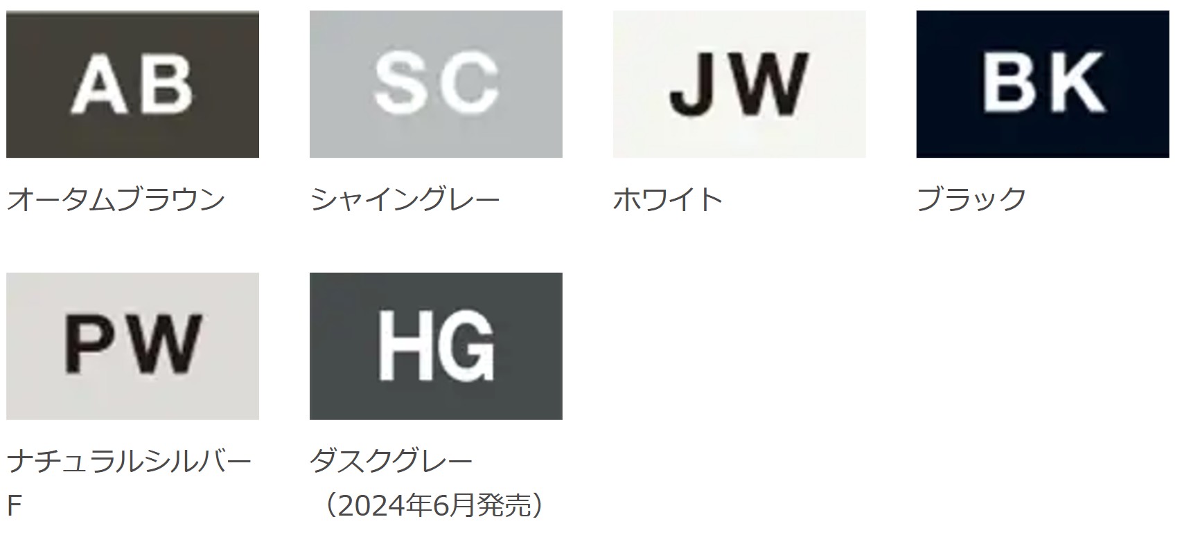 LIXIL　フェンス　外構　モダン　 おしゃれ　エクステリア　愛知・名古屋の外構専門店パートナーホームのエクステリア　製品一覧　フェンスAB　YL3型　カラーバリエーション|パートナーホーム