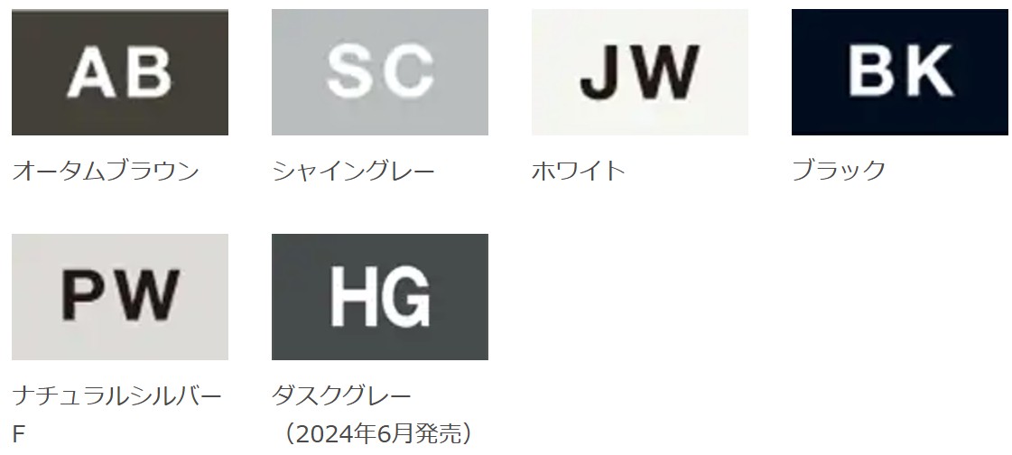 カラーバリエーション　LIXIL　フェンス　外構　モダン　 おしゃれ　エクステリア　愛知・名古屋の外構専門店パートナーホームのエクステリア　製品一覧　フェンスAB　YT1型　YT2型|パートナーホーム