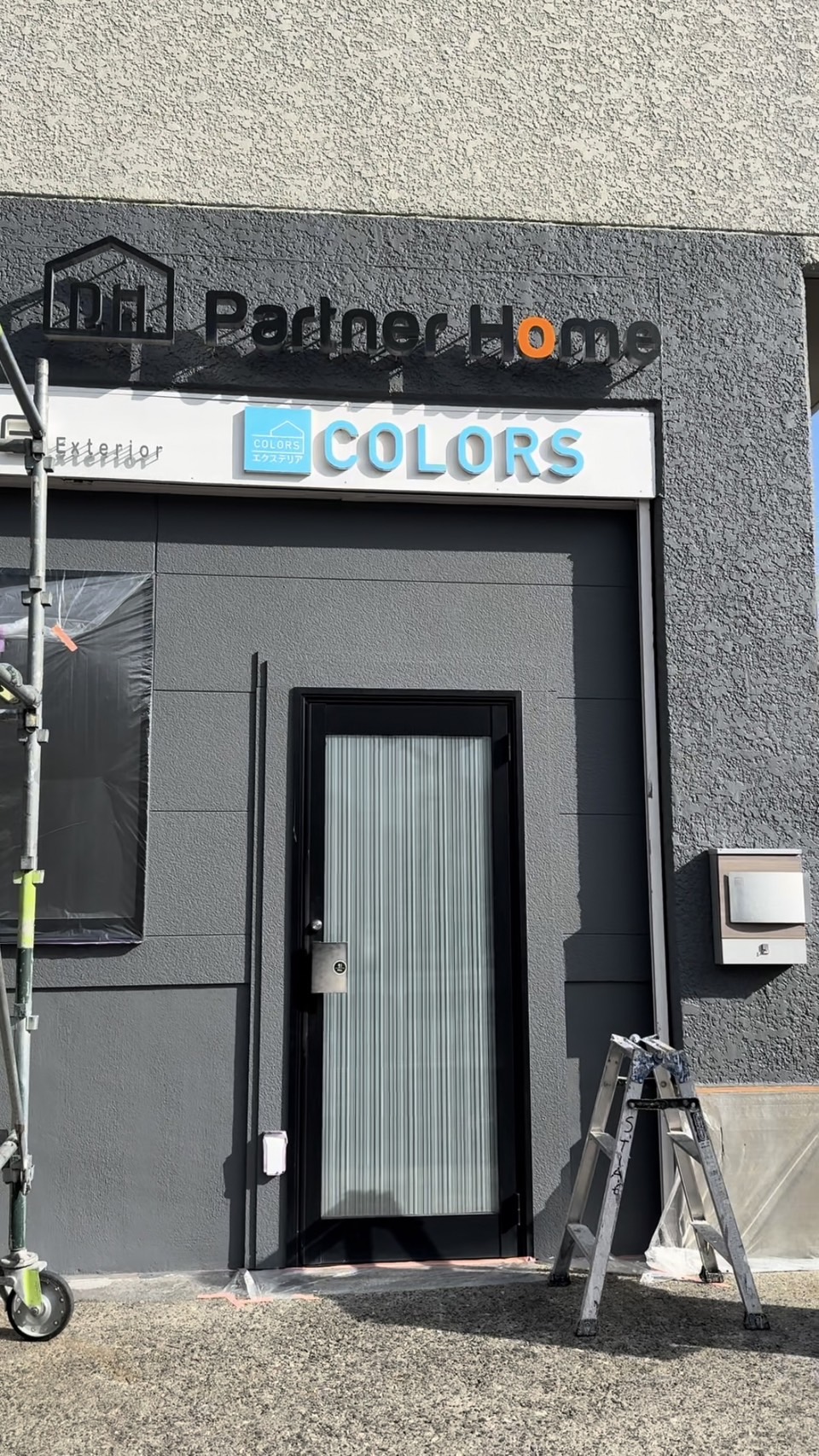 パートナーホーム