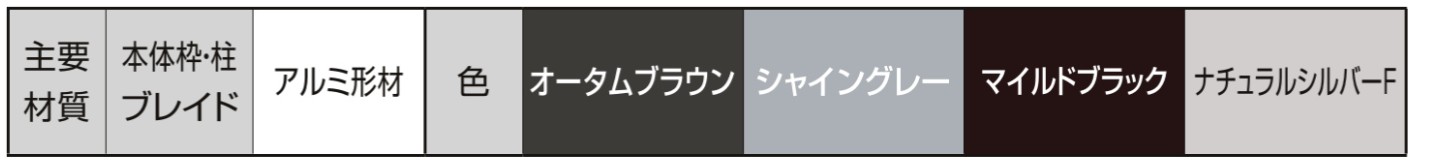 主要素材　LIXIL　フェンス　外構　モダン　 おしゃれ　エクステリア　愛知・名古屋の外構専門店パートナーホームのエクステリア　製品一覧　サニーブリーズフェンス　A型 〈アルミタイプ〉|パートナーホーム