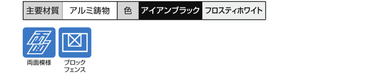主要素材　フェンス　外構　モダン　 おしゃれ　エクステリア　愛知・名古屋の外構専門店パートナーホームのエクステリア　製品一覧　ラフィーネ　フィックスフェンス|パートナーホーム
