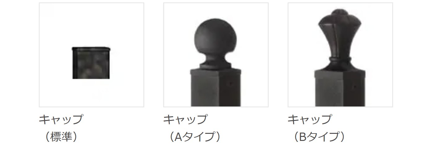 フェンス　外構　モダン　 おしゃれ　エクステリア　愛知・名古屋の外構専門店パートナーホームのエクステリア　製品一覧　ラフィーネ フェンス　1型2型　3型　4型　柱キャップ（間仕切り柱用）|パートナーホーム