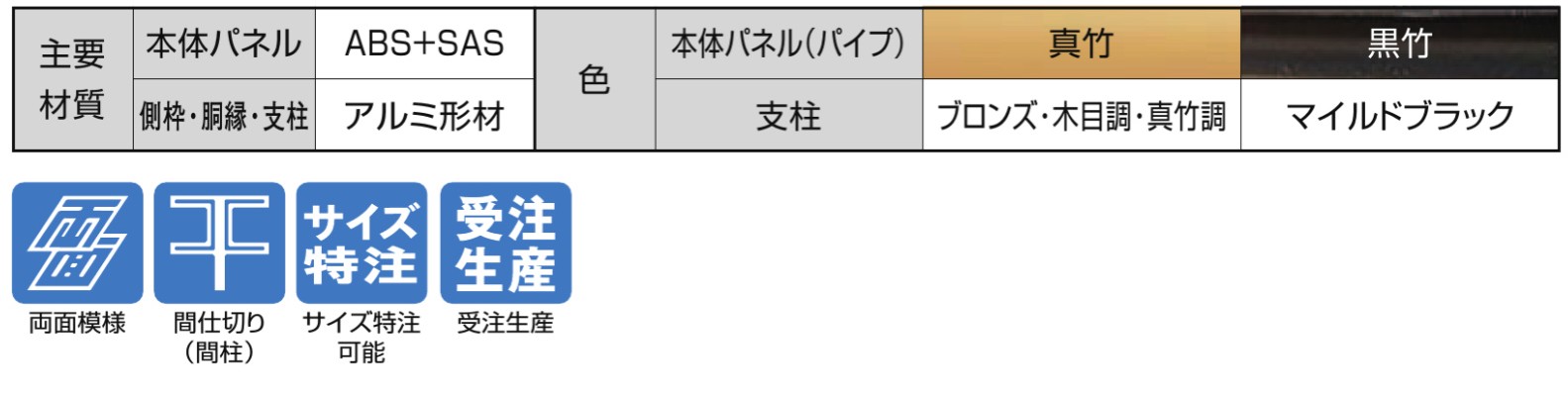主要素材　フェンス　和風竹垣フェンス＜京香（きょうか）＞　外構　和風　モダン　 おしゃれ　エクステリア　愛知・名古屋の外構専門店パートナーホームのエクステリア　製品一覧　京香　御簾垣　ユニット型|パートナーホーム