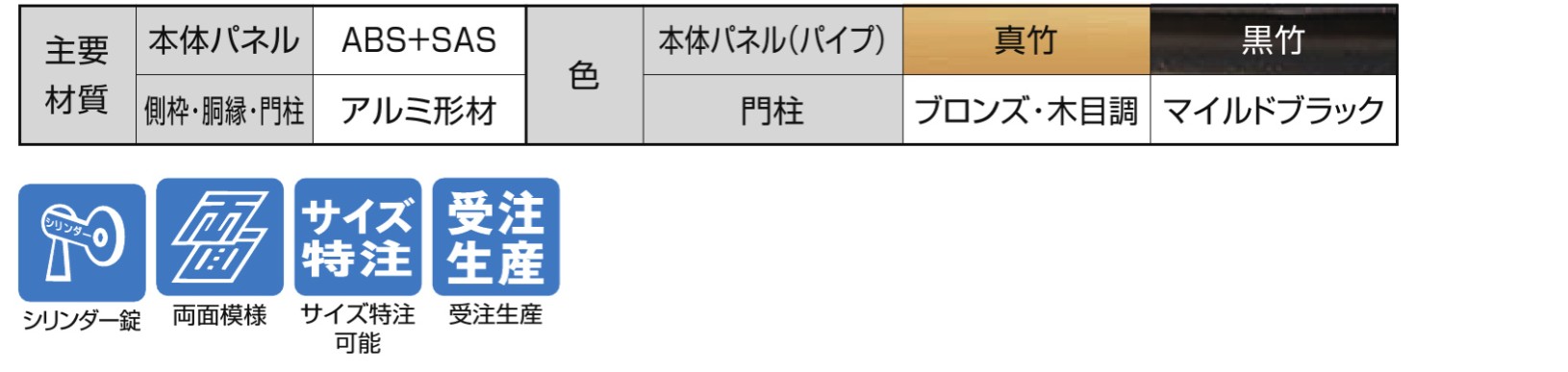 主要素材　フェンス　和風竹垣フェンス＜京香（きょうか）＞　外構　和風　モダン　 おしゃれ　エクステリア　愛知・名古屋の外構専門店パートナーホームのエクステリア　製品一覧　京香　御簾垣扉|パートナーホーム