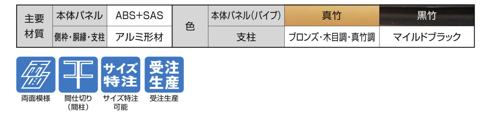 主要素材　フェンス　和風竹垣フェンス＜京香（きょうか）＞　外構　和風　モダン　 おしゃれ　エクステリア　愛知・名古屋の外構専門店パートナーホームのエクステリア　製品一覧　京香　デザイン御簾垣　|パートナーホーム