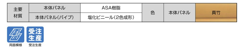 主要素材　フェンス　和風竹垣フェンス＜京香（きょうか）＞　外構　和風　モダン　 おしゃれ　エクステリア　愛知・名古屋の外構専門店パートナーホームのエクステリア　製品一覧　京香　玉袖垣|パートナーホーム