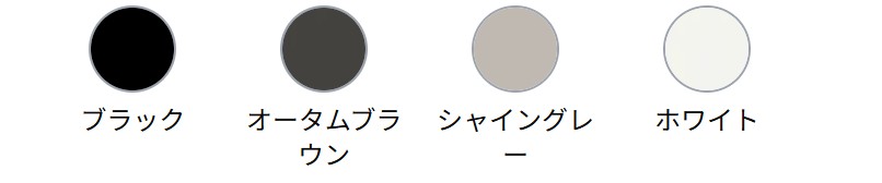 フェンス　スチール　ステンレス　外構　モダン　 おしゃれ　エクステリア　愛知・名古屋の外構専門店パートナーホームのエクステリア　製品一覧　ハイグリッドフェンスUF8型　カラーバリエーション|パートナーホーム