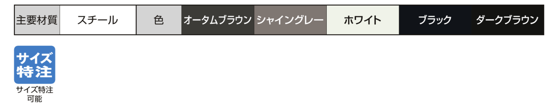 フェンス　スチール　ステンレス　外構　モダン　 おしゃれ　エクステリア　愛知・名古屋の外構専門店パートナーホームのエクステリア　製品一覧　ハイグリッド門扉N1型・NF1型　主要素材|パートナーホーム