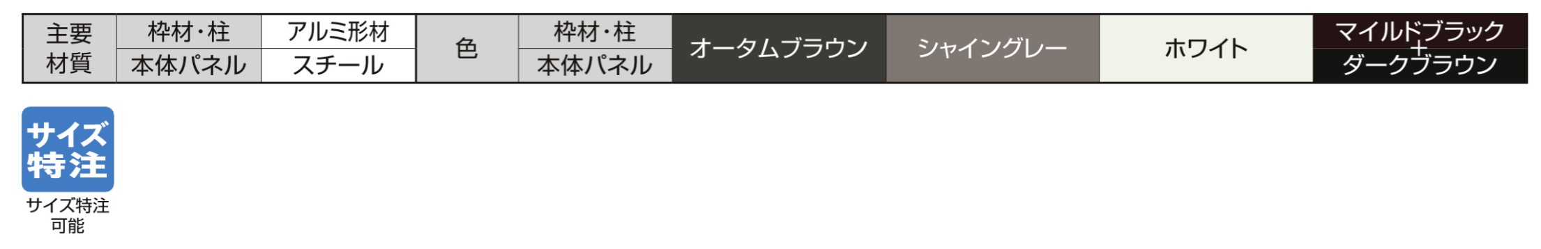 フェンス　スチール　ステンレス　外構　モダン　 おしゃれ　エクステリア　愛知・名古屋の外構専門店パートナーホームのエクステリア　製品一覧　ハイグリッド門扉NF1型　主要素材|パートナーホーム