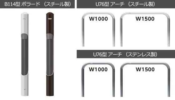 LIXIL　安全性　日本道路協会　ボラード　車止め　ポール　モダン　 おしゃれ　エクステリア　愛知・名古屋の外構専門店パートナーホームのエクステリア　製品一覧　衝突防止ポール　ボラード・アーチ型を品揃え ボラードはスチール製で白・茶の2色設定。アーチ型はスチール製、ステンレス製で幅1000mm・1500mmをラインアップしました。|パートナーホーム