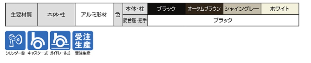 LIXIL　伸縮門扉　伸縮ゲート　外構　モダン　 おしゃれ　エクステリア　愛知・名古屋の外構専門店パートナーホームのエクステリア　製品一覧　カーゲート セレビューFシリーズ　FB型　主要素材|パートナーホーム