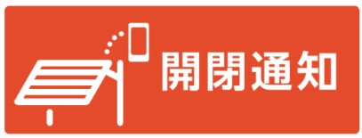 LIXIL　跳ね上げ門扉　オーバードア　外構　モダン　 おしゃれ　エクステリア　愛知・名古屋の外構専門店パートナーホームのエクステリア　製品一覧　ワイドオーバードアS・オーバードアS　カーゲートの開閉が行われるとスマートフォンに通知が届きます。家族の外出や帰宅が確認できます。|パートナーホーム