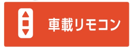 LIXIL　跳ね上げ門扉　オーバードア　外構　モダン　 おしゃれ　エクステリア　愛知・名古屋の外構専門店パートナーホームのエクステリア　製品一覧　ワイドオーバードアS・オーバードアS　カーゲートの開閉操作ができます。電源はUSB接続で給電するため電池交換は不要です。電波干渉しにくく、つながりやすいDECT準拠方式を採用しています。|パートナーホーム