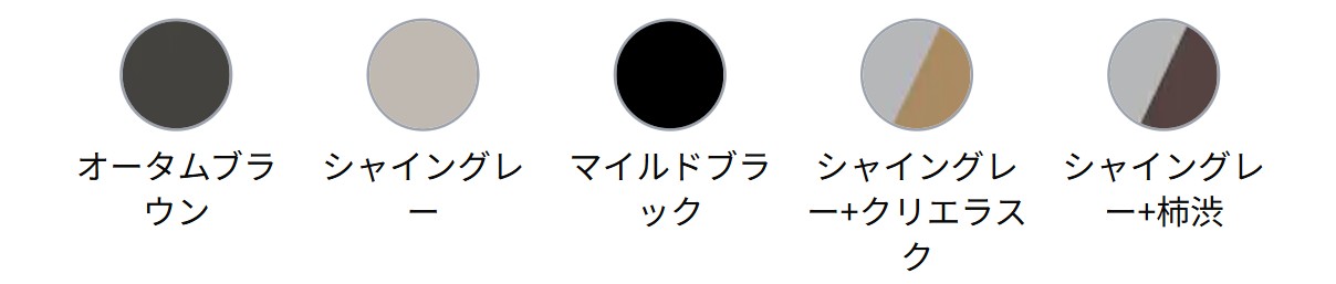 LIXIL　カーゲート　引戸　門扉　外構　モダン　 おしゃれ　エクステリア　愛知・名古屋の外構専門店パートナーホームのエクステリア　製品一覧　エススライド　エススライド　C型　カラーバリエーション|パートナーホーム