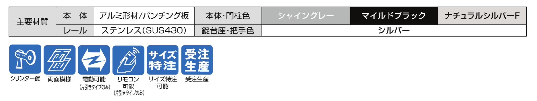 LIXIL　カーゲート　引戸　門扉　外構　モダン　 おしゃれ　エクステリア　愛知・名古屋の外構専門店パートナーホームのエクステリア　製品一覧　エススライド　エススライド　E型　主要素材|パートナーホーム
