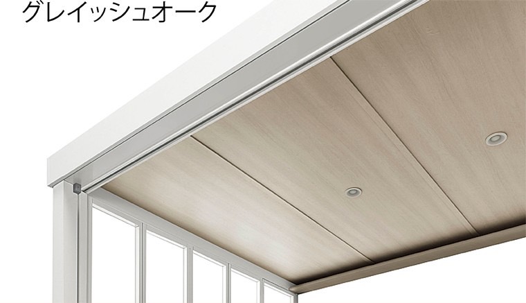 LIXIL　ひさし　軒下　縁側　ガーデンスペース　ガーデンルーム　ワンランク上　モダン　 おしゃれ　エクステリア　愛知・名古屋の外構専門店パートナーホームのエクステリア　製品一覧　ジーマ　グレイッシュオーク|パートナーホーム