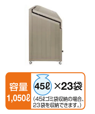 LIXIL　車庫まわり　ゴミ箱　ゴミ回収　モダン　 おしゃれ　エクステリア　愛知・名古屋の外構専門店パートナーホームのエクステリア　製品一覧　ゴミ収納庫　ダストック　ゴミ収納庫ダストック　SA型　D750|パートナーホーム