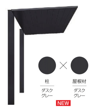 カラーバリエーション　LIXIL　ガーデンスペース　サンルーム　軒下　縁側　　モダン　 おしゃれ　エクステリア　愛知・名古屋の外構専門店パートナーホームのエクステリア　製品一覧　テラスSC　|パートナーホーム