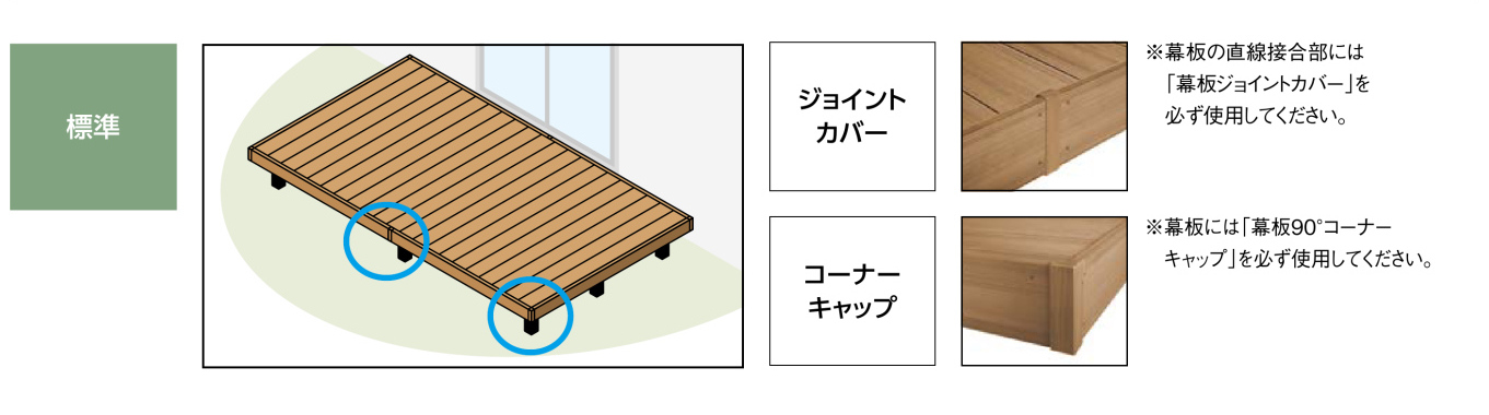 LIXIL　ガーデンスペース　ウッドデッキ　タイルデッキ　モダン　おしゃれ　エクステリア　愛知・名古屋の外構専門店パートナーホームのエクステリア　製品一覧　デッキDC　|パートナーホーム