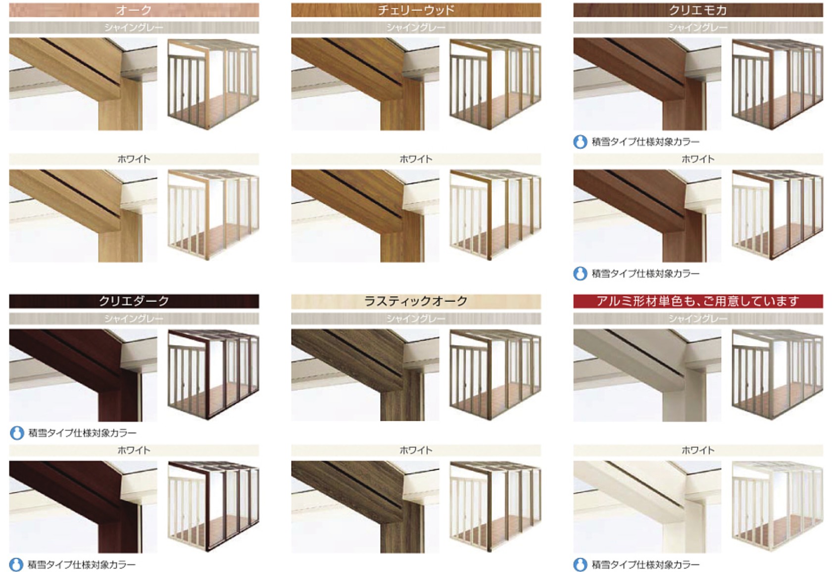 LIXIL　ひさし　軒下　縁側　ガーデンスペース　ガーデンルーム　ワンランク上　モダン　 おしゃれ　エクステリア　愛知・名古屋の外構専門店パートナーホームのエクステリア　製品一覧　ココマ　緑に映えるナチュラルな印象のクリエカラー。ヨーロピアンな高級感ただようホワイト。 モダン住宅にあうシャープなイメージのシャイングレー。カラーは12の組み合わせから選べます。|パートナーホーム