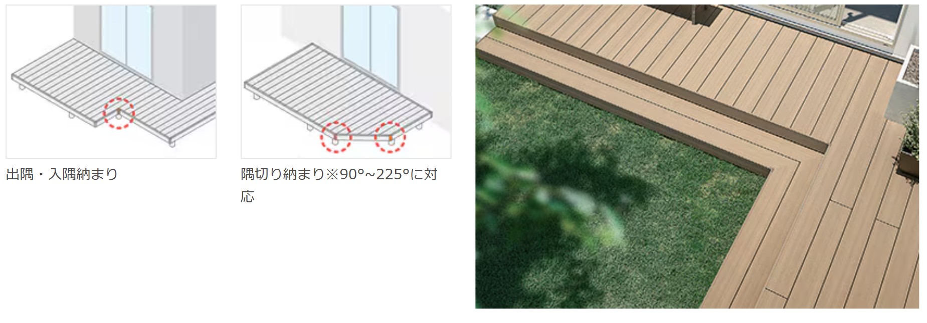 LIXIL　ガーデンスペース　ウッドデッキ　タイルデッキ　モダン　おしゃれ　エクステリア　愛知・名古屋の外構専門店パートナーホームのエクステリア　製品一覧　デッキDC　目的に応じて自在にレイアウト。さらにオプションで広がる魅力。 デッキDCはライフスタイルに応じてさまざまなレイアウトが可能です。 リビングの延長として季節や風を感じる空間に。リビングと庭、アプローチを繋いで暮らしをより便利に快適に。さらにオプションをプラスすれば魅力がもっと広がります。 敷地や使い方に応じてさまざまな形状にレイアウト。|パートナーホーム
