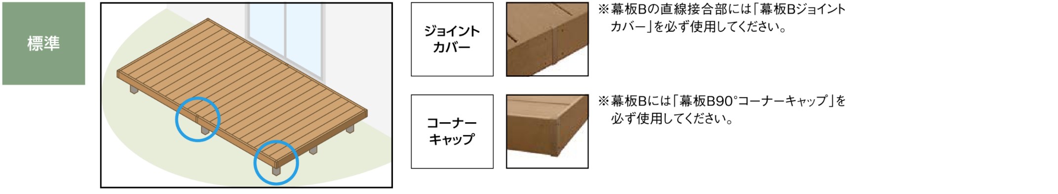 LIXIL　ガーデンスペース　ウッドデッキ　タイルデッキ　モダン　おしゃれ　エクステリア　愛知・名古屋の外構専門店パートナーホームのエクステリア　製品一覧　レストステージ　敷地に合わせて設置できるフレキシブルさと細部にもこだわったデザイン 標準|パートナーホーム