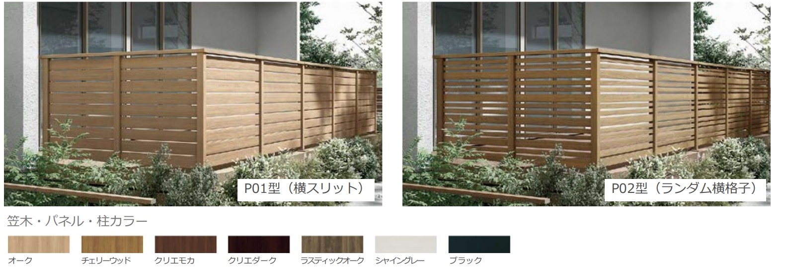 LINE UP　LIXIL　ガーデンスペース　ウッドデッキ　タイルデッキ　モダン　おしゃれ　エクステリア　愛知・名古屋の外構専門店パートナーホームのエクステリア　製品一覧　デッキフェンス（アルミ仕様）・開き戸（アルミ仕様）・モダンデッキフェンス|パートナーホーム