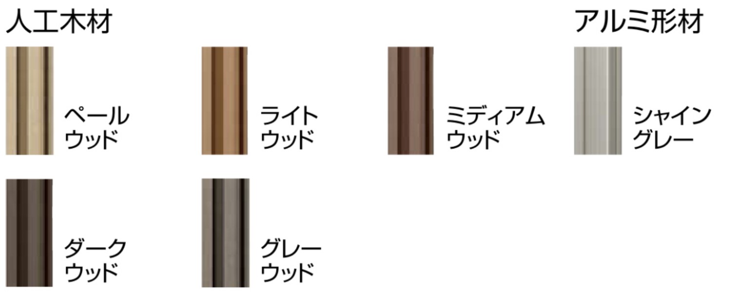 LIXIL　ガーデンスペース　ウッドデッキ　モダン　おしゃれ　エクステリア　愛知・名古屋の外構専門店パートナーホームのエクステリア　製品一覧　デッキフェンス（人工木仕様）　柱 6つのカラーと2つの材質からお選びいただけます。|パートナーホーム