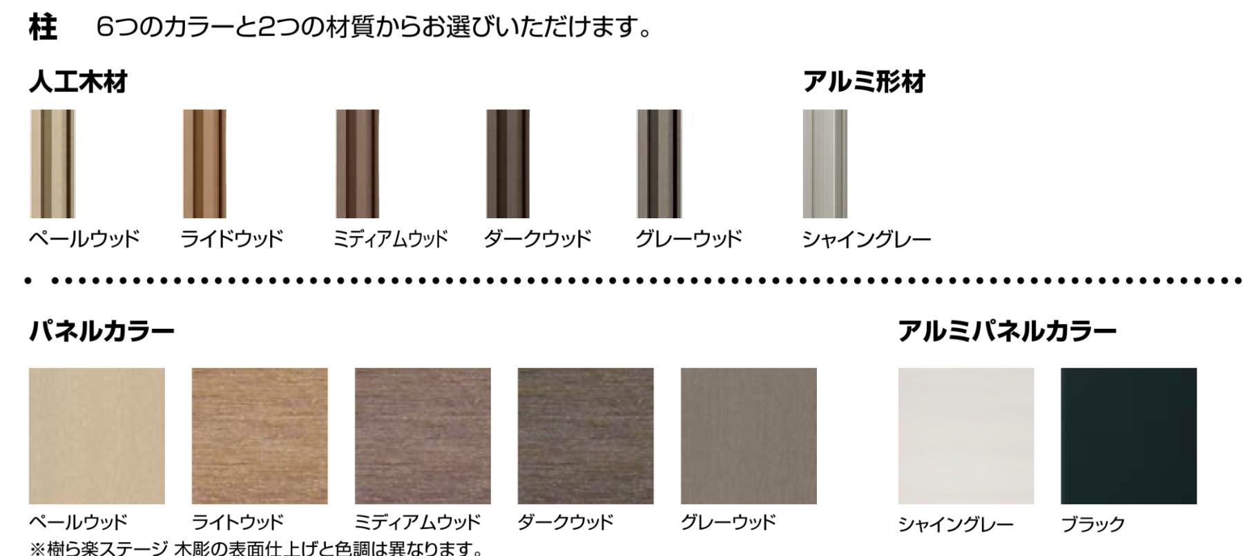 カラーバリエーション　LIXIL　ガーデンスペース　ウッドデッキ　モダン　おしゃれ　エクステリア　愛知・名古屋の外構専門店パートナーホームのエクステリア　製品一覧　ウッドパーティション　|パートナーホーム