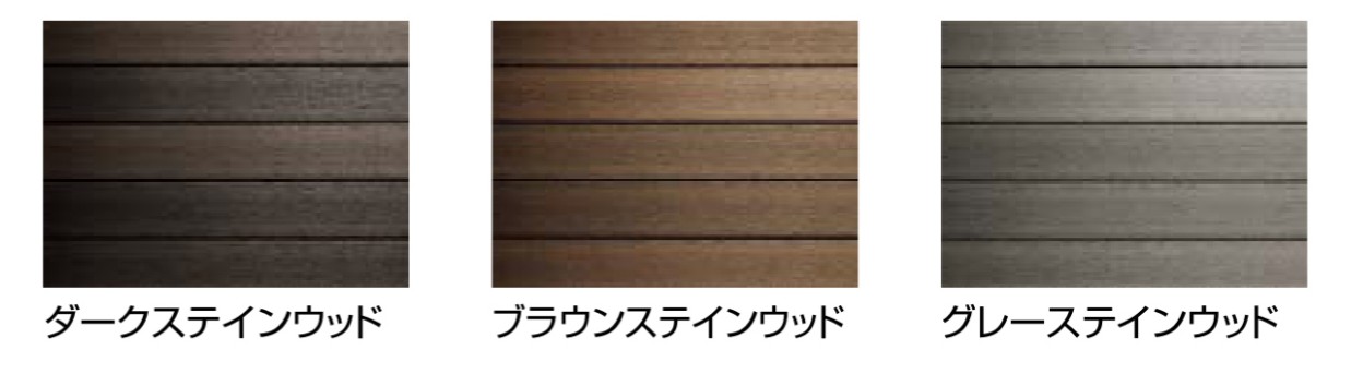 LIXIL　ガーデンスペース　ウッドデッキ　モダン　おしゃれ　エクステリア　愛知・名古屋の外構専門店パートナーホームのエクステリア　製品一覧　デザイナーズパーツフェンス デッキ仕様　デッキDSフェンス　カラーバリエーション|パートナーホーム