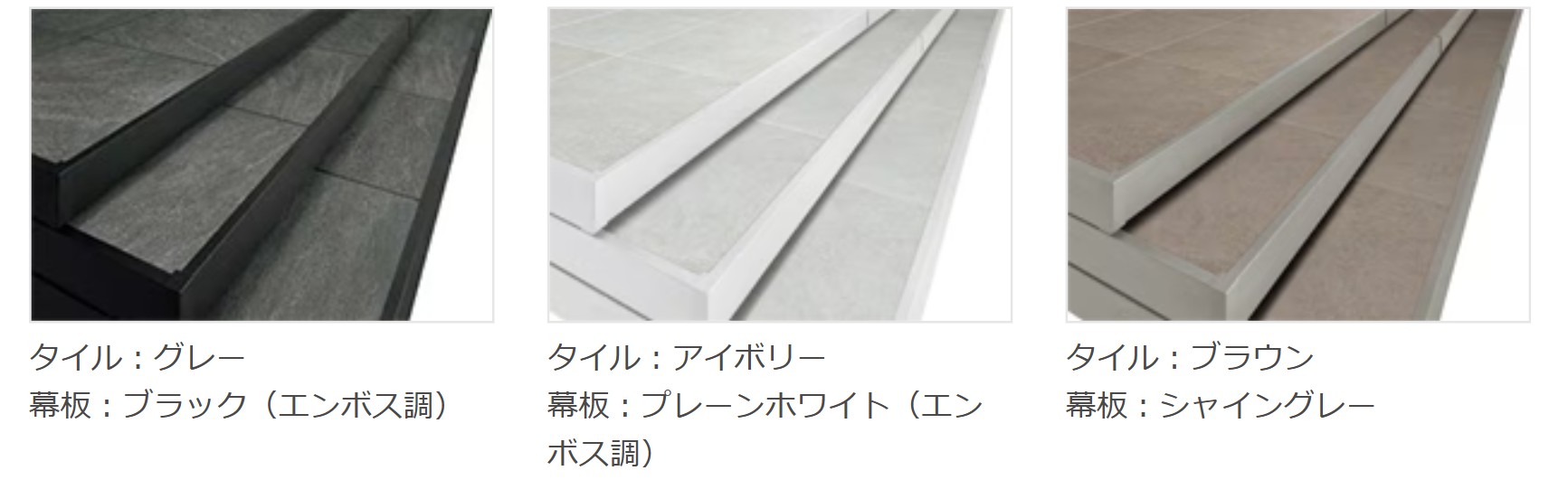 タイルとアルミ幕板の組み合わせ例 お好みに合わせたコーディネートが可能です。 LIXIL　軒　ウッドデッキ　モダン　おしゃれ　エクステリア　愛知・名古屋の外構専門店パートナーホームのエクステリア　製品一覧　タイルデッキ　|パートナーホーム