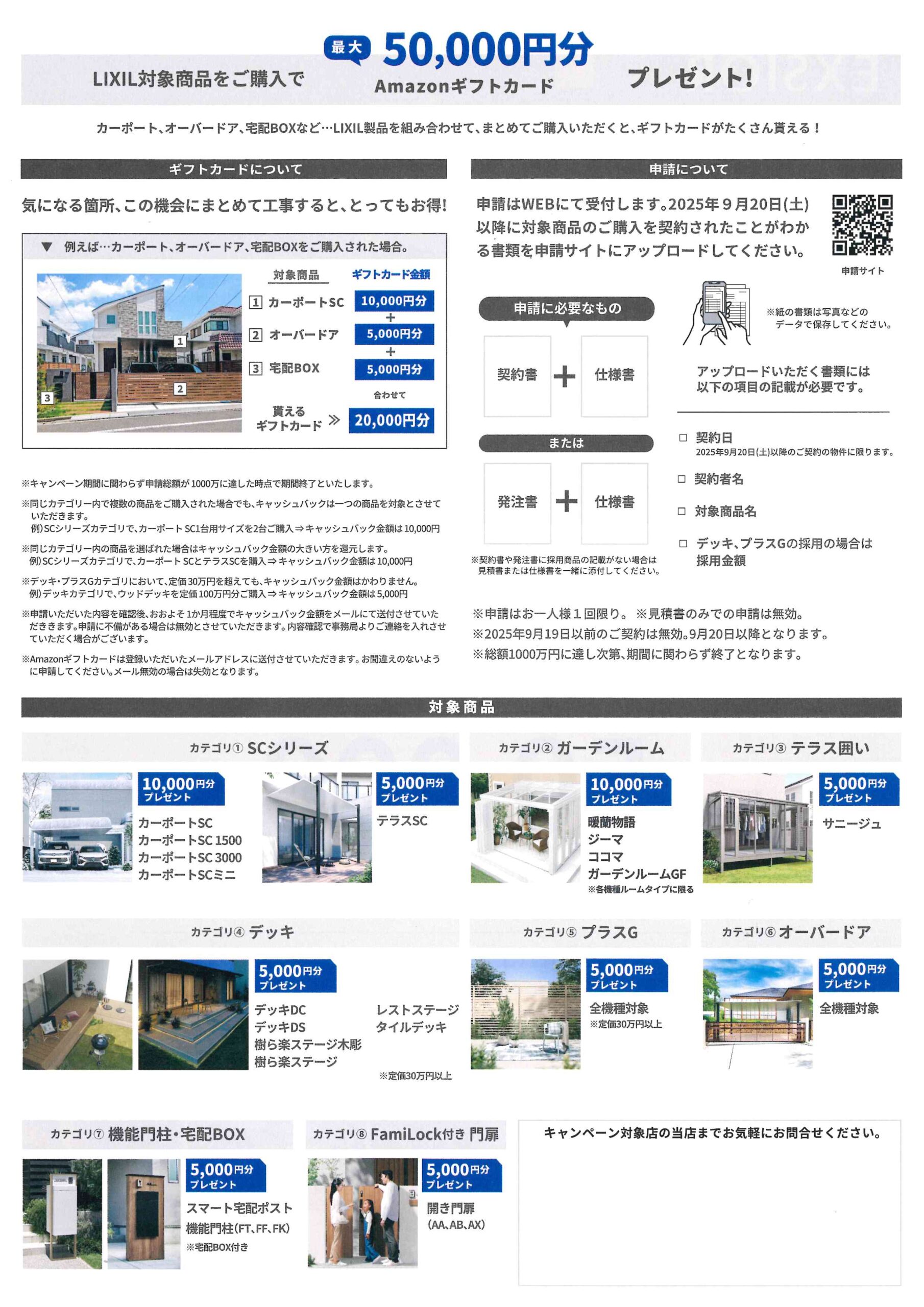 お庭にGOTOキャンペーン　LIXIL　2025年9月20日（土）～12月19日（金）　カーポートSC・デッキ・ガーデンルーム・門柱　エクステリア|パートナーホーム