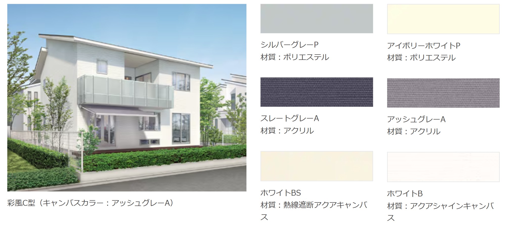 LIXIL　軒　ウッドデッキ　モダン　おしゃれ　エクステリア　愛知・名古屋の外構専門店パートナーホームのエクステリア　製品一覧　彩風　カラーバリエーション　Taste1 スタイリッシュ 現代的で洗練されたイメージの金属カラーや低彩度色の住宅には「スタイリッシュテイスト」のキャンバスカラーがマッチします。|パートナーホーム