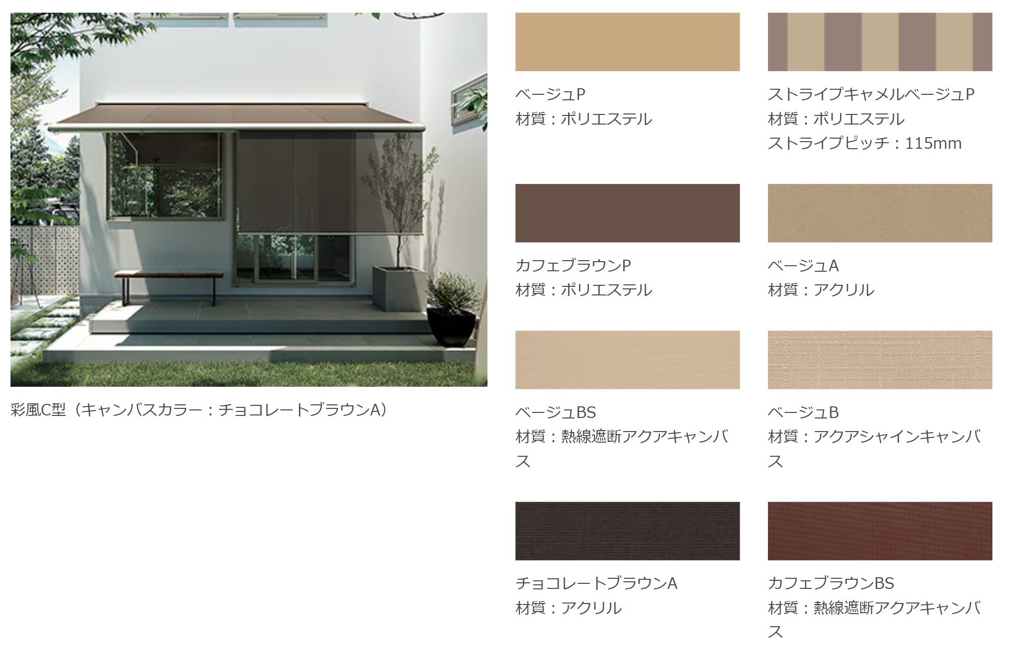 LIXIL　軒　ウッドデッキ　モダン　おしゃれ　エクステリア　愛知・名古屋の外構専門店パートナーホームのエクステリア　製品一覧　彩風　カラーバリエーション　Taste3　シック 伝統をイメージさせる重厚感のあるダークカラーの住宅には「シックテイスト」のキャンバスカラーがマッチします。|パートナーホーム