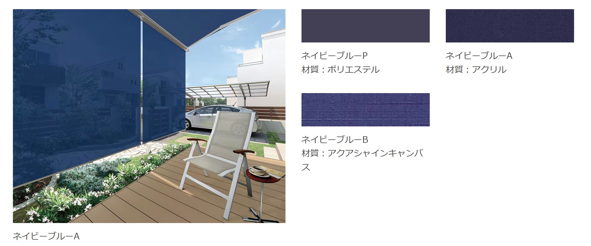 ブルー　LIXIL　軒　ウッドデッキ　モダン　おしゃれ　エクステリア　愛知・名古屋の外構専門店パートナーホームのエクステリア　製品一覧　彩風　カラーバリエーション　|パートナーホーム