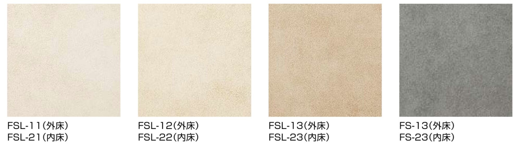 LIXIL　モダン　おしゃれ　エクステリア　愛知・名古屋の外構専門店パートナーホームのエクステリア　製品一覧　エクステリアタイル　フォスキー　カラーバリエーション|パートナーホーム