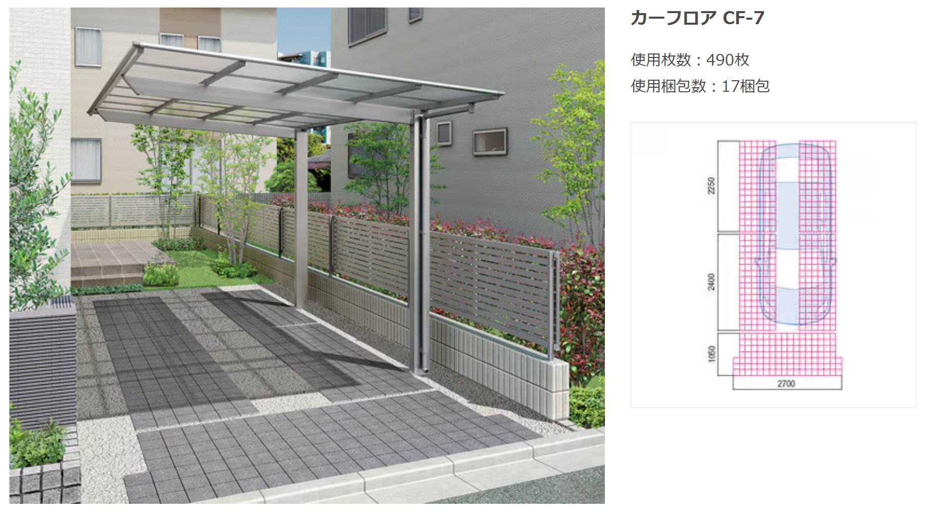 LIXIL　カースペース　モダン　おしゃれ　エクステリア　愛知・名古屋の外構専門店パートナーホームのエクステリア　製品一覧　カースペース用タイル　カーフロア　レイアウト例 1|パートナーホーム