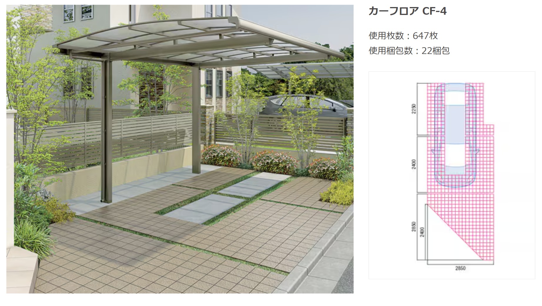 LIXIL　カースペース　モダン　おしゃれ　エクステリア　愛知・名古屋の外構専門店パートナーホームのエクステリア　製品一覧　カースペース用タイル　カーフロア　レイアウト例 2|パートナーホーム
