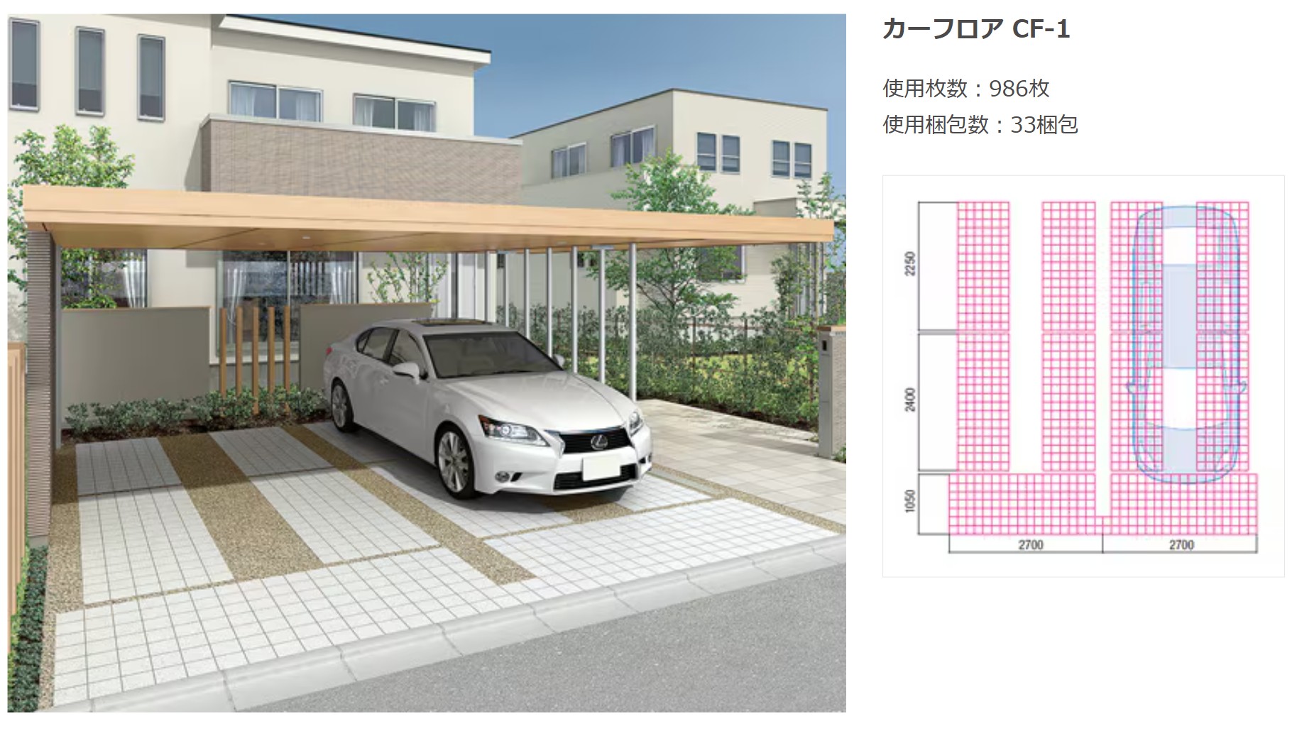 LIXIL　カースペース　モダン　おしゃれ　エクステリア　愛知・名古屋の外構専門店パートナーホームのエクステリア　製品一覧　カースペース用タイル　カーフロア　レイアウト例 3|パートナーホーム