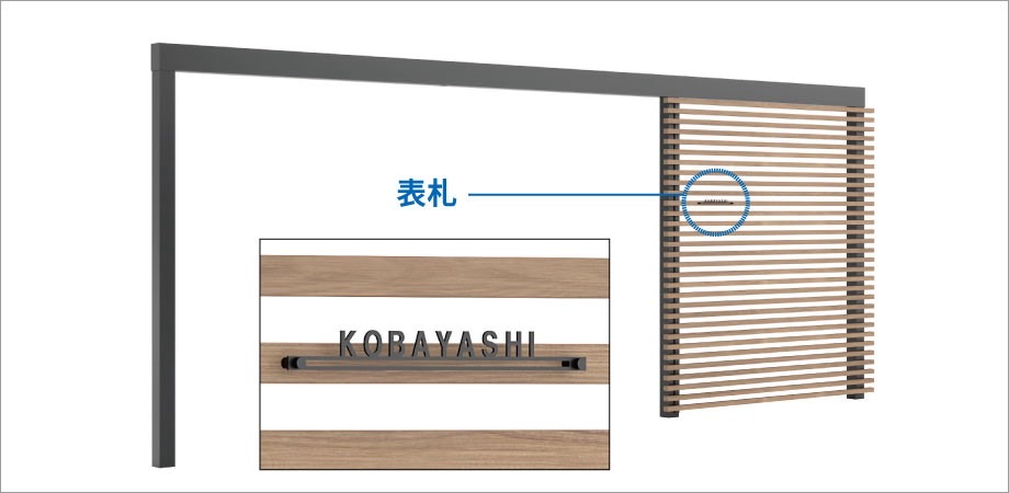 デザイン格子（横格子）用アイテム オプション　三協アルミ　モダン　おしゃれ　エクステリア　愛知・名古屋の外構専門店パートナーホームのエクステリア　製品一覧　X.スタイル（クロス.スタイル）　デザイン格子　縦格子|パートナーホーム