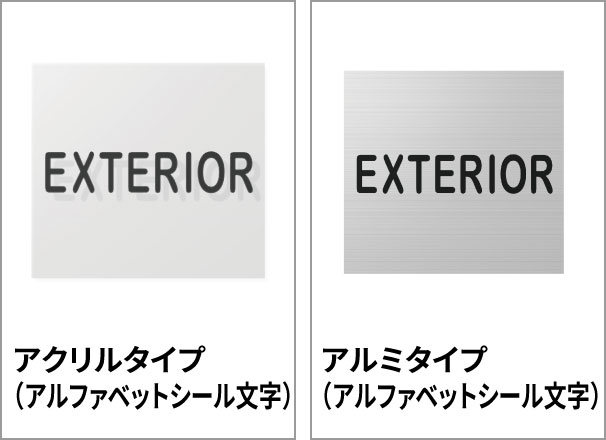 三協アルミ　モダン　おしゃれ　エクステリア　愛知・名古屋の外構専門店パートナーホームのエクステリア　製品一覧　機能ポール　ファノーバ２　表札パネル（アルファベットシール文字タイプ） お名前を表札パネルに貼ることができるアルファベットシールを同梱しています。 ●表札パネルに貼付できるアルファベット文字数には制限があります。|パートナーホーム
