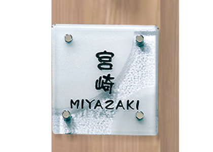 三協アルミ　モダン　おしゃれ　エクステリア　愛知・名古屋の外構専門店パートナーホームのエクステリア　製品一覧　機能ポール　エスポⅡ　ガラスタイプ|パートナーホーム