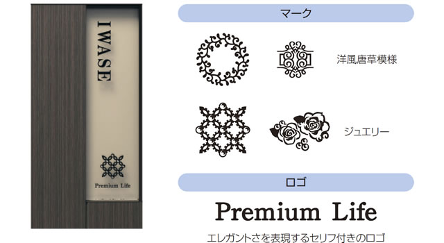 三協アルミ　モダン　おしゃれ　エクステリア　愛知・名古屋の外構専門店パートナーホームのエクステリア　製品一覧　機能ポール セレージュ　ラグジュアリー テイスト ※写真は1型です。|パートナーホーム
