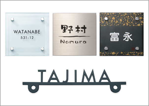 利便性 三協アルミ　モダン　おしゃれ　エクステリア　愛知・名古屋の外構専門店パートナーホームのエクステリア　製品一覧　機能ポール フレムス Light　表札 高級感のあるガラスやステンレスなど、さまざまな素材の表札も用意しています。 ●サイドスクリーン（たて格子）には取り付けできません。 ●アルミ鋳物タイプはサイドスクリーンに取り付けできません。|パートナーホーム