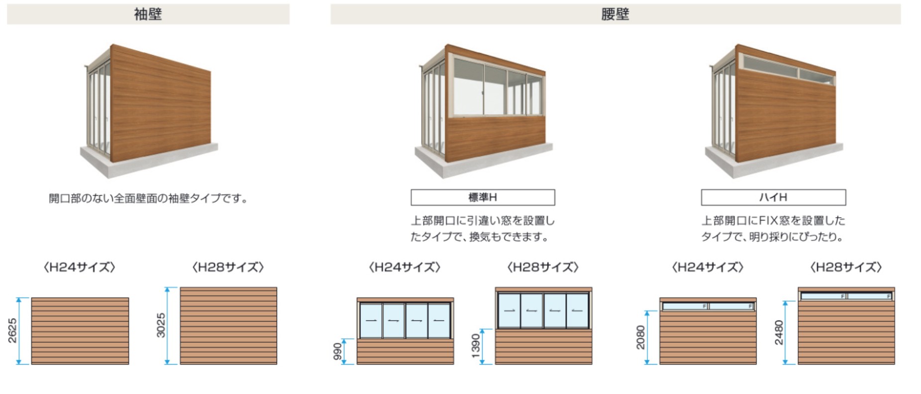 三協アルミ　モダン　おしゃれ　エクステリア　愛知・名古屋の外構専門店パートナーホームのエクステリア　製品一覧　X.スタイル（クロス.スタイル）　ガーデンルーム　　バリエーションは「袖壁」「腰壁」の2タイプ。住宅スタイルに合わせて選択できます。 室内との一体感を演出し、より「部屋」らしい快適なガーデンルームをつくり出します。|パートナーホーム